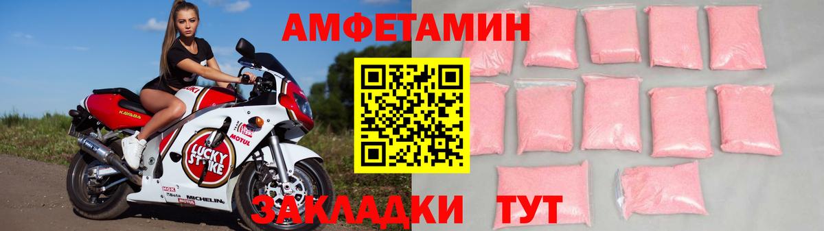 АМФЕТАМИН  даркнет Telegram  Амфетамин Розовый  Сертолово 