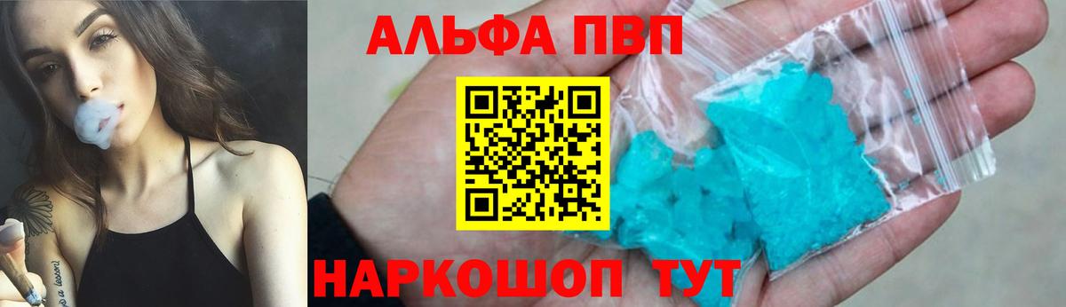 Alfa_PVP кристаллы Сертолово