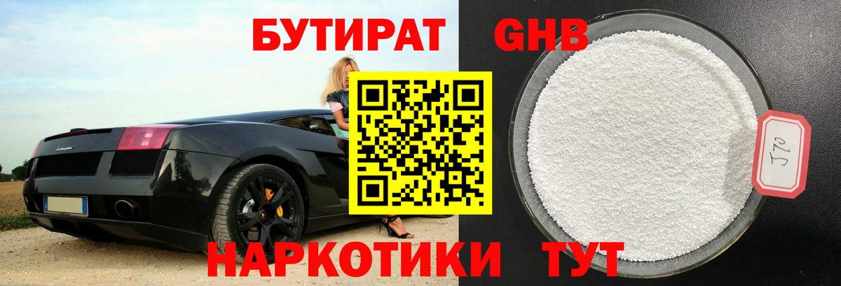 БУТИРАТ  Вход с VPN  Сертолово  БУТИРАТ BDO 