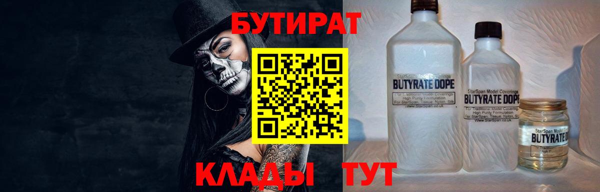 Бутират BDO Сертолово