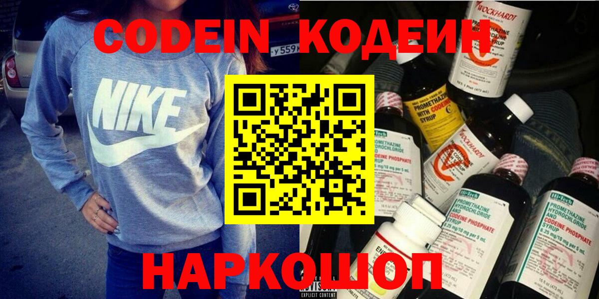 Сертолово  Кодеин Purple Drank  Вход с VPN 