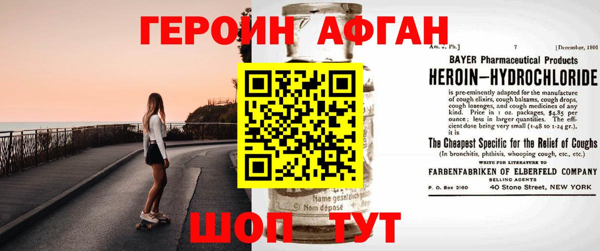 ГЕРОИН Афган  Сертолово 