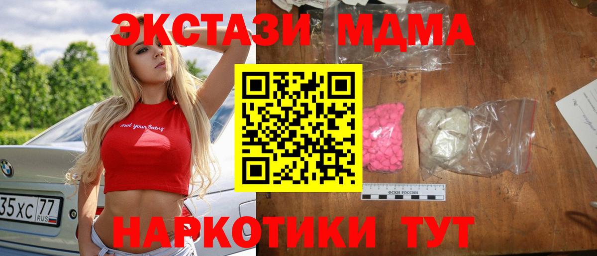 МДМА VHQ  Вход с VPN  МДМА VHQ  MDMA  Сертолово 