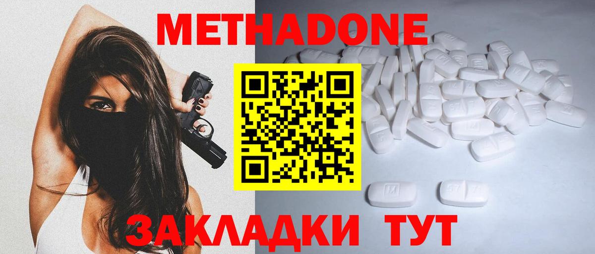 Метадон methadone Сертолово