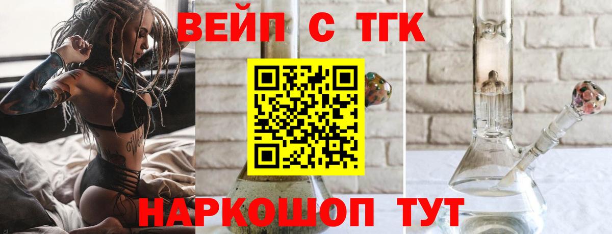 ТГК вейп с тгк  Сертолово  kraken вход  ТГК жижа 